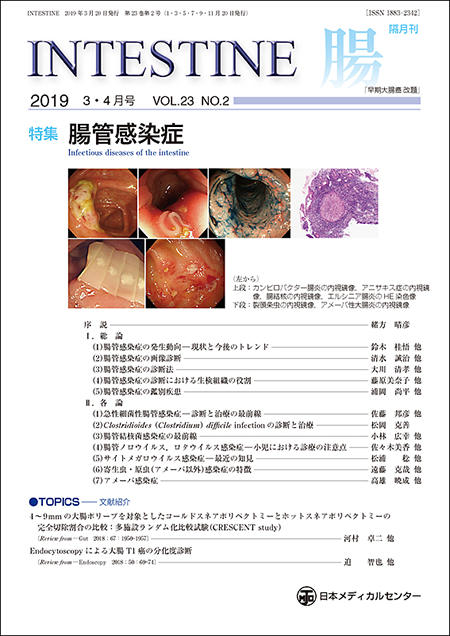 INTESTINE 2019 Vol.23 No.2 腸管感染症
