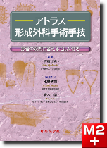 m3.com 電子書籍 | 形成外科治療手技全書Ⅲ 創傷外科