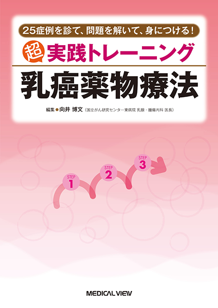m3.com 電子書籍 | 国立がん研究センターの乳癌手術