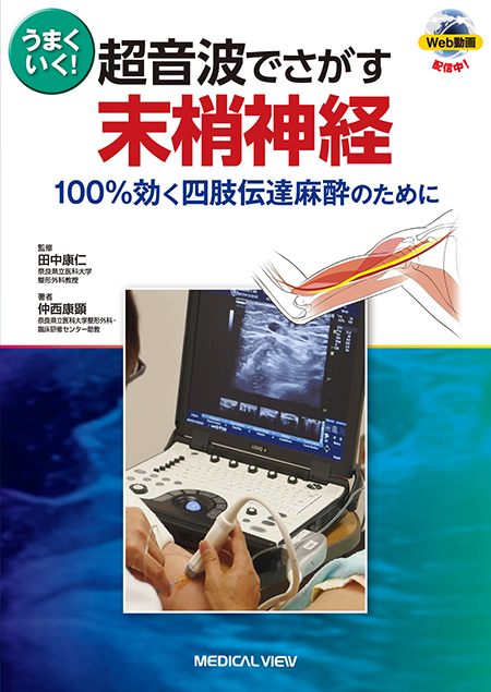 M2PLUS | 整形外科SURGICAL TECHNIQUE BOOKS 6 手・手指外傷の診断 