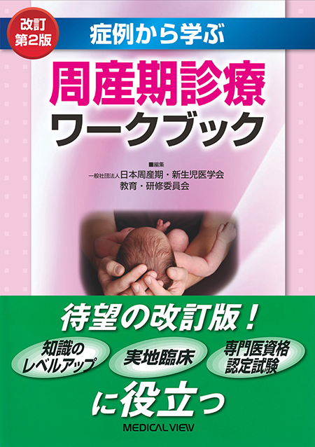 M2PLUS | 産科救急マニュアル ＜産科婦人科ベストセレクション＞