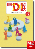 日経DIクイズ12