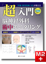 M2PLUS | 脳神経外科学 第13版