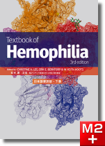 Textbook of Hemophilia 3rd edition 日本語要訳版・下巻